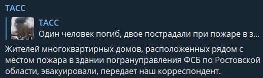 Пожар в Ростове