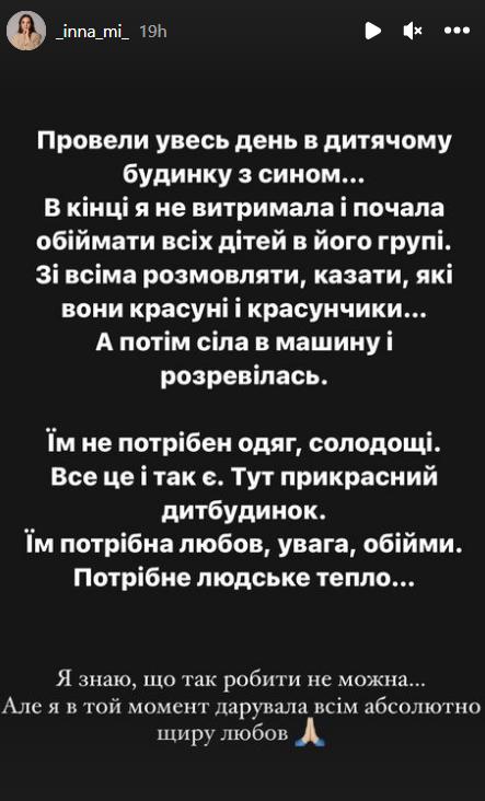 Жена Тимура Мирошниченко провела весь день в детдоме с будущим сыном - фото 1