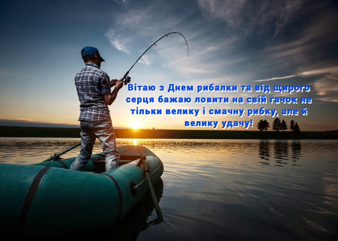 С Днем рыбака 2023: прикольные поздравления