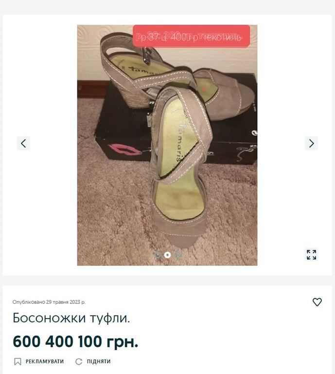 Оголошення з продажу на OLX