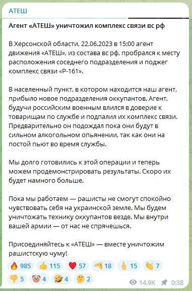 Партизани АТЕШ про знищений російський комплекс Р-161