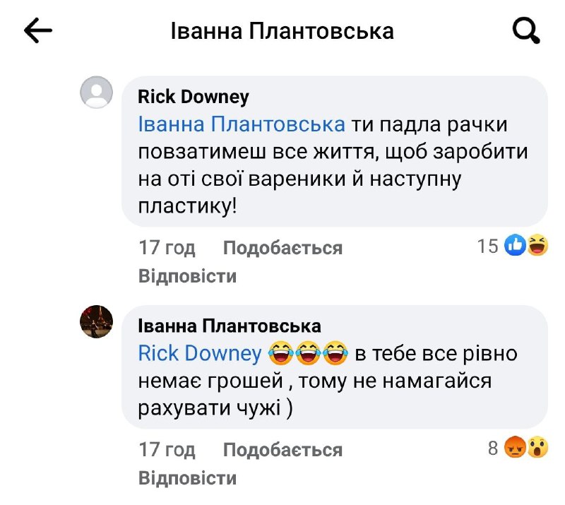 Іванна Плантовська