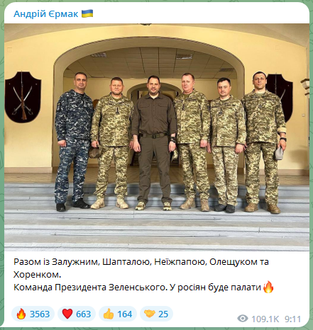 Єрмак про "команду Зеленського"