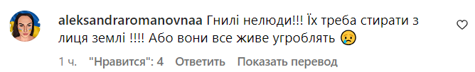 Коментарі зі сторінки Потапа