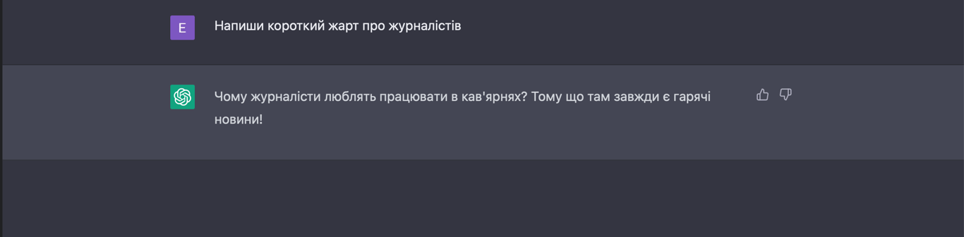 Жарти від ChatGPT