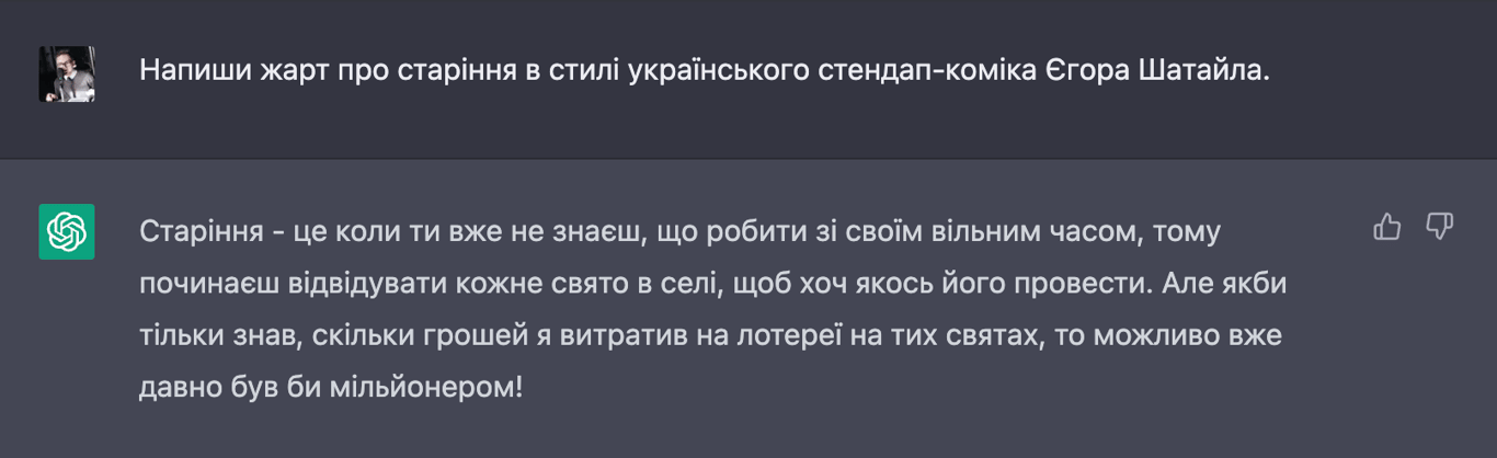 Чи здатен чатбот розсмішити