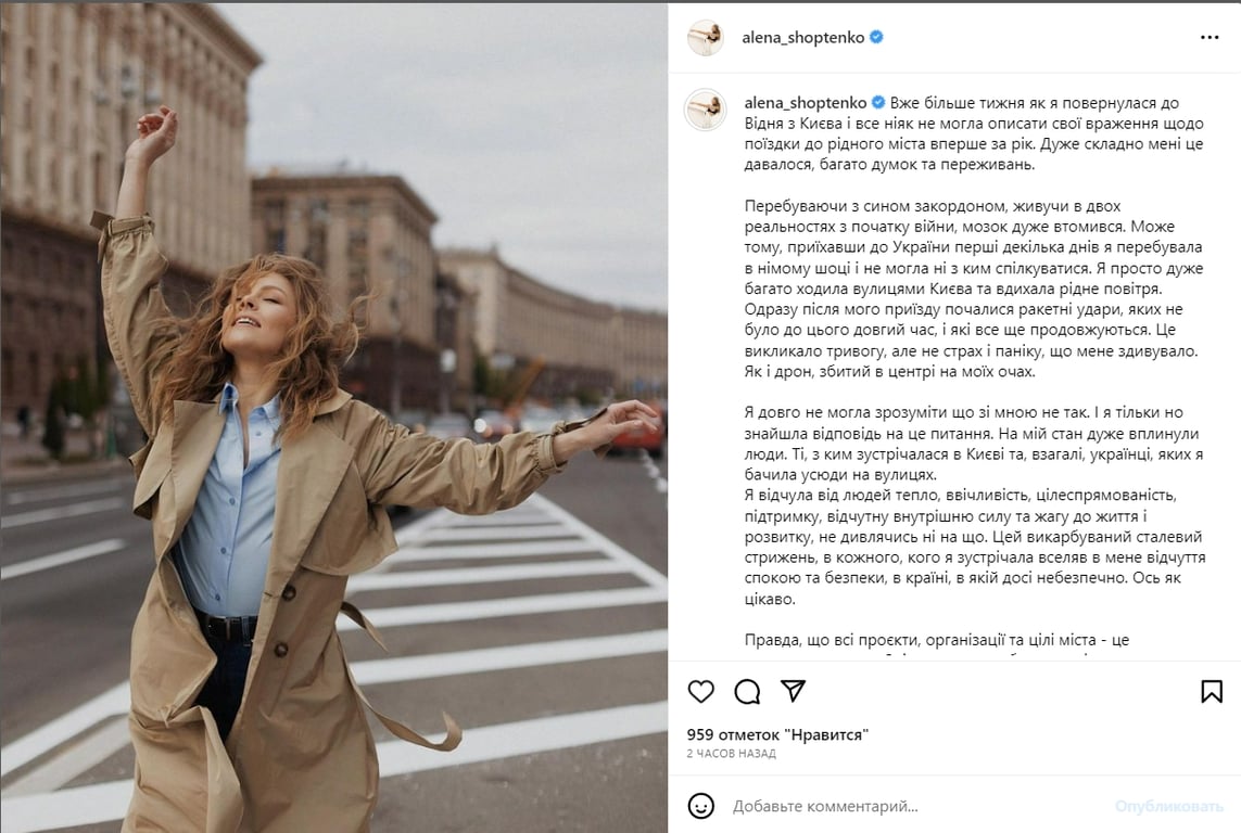 Олена Шоптенко розповіла про першу за рік поїздку до Києва - фото 1