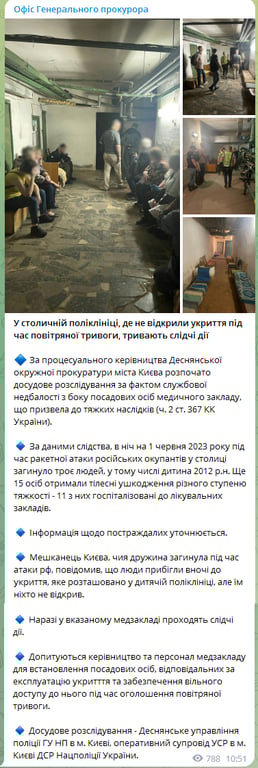 Прокуратура занялась укрытием