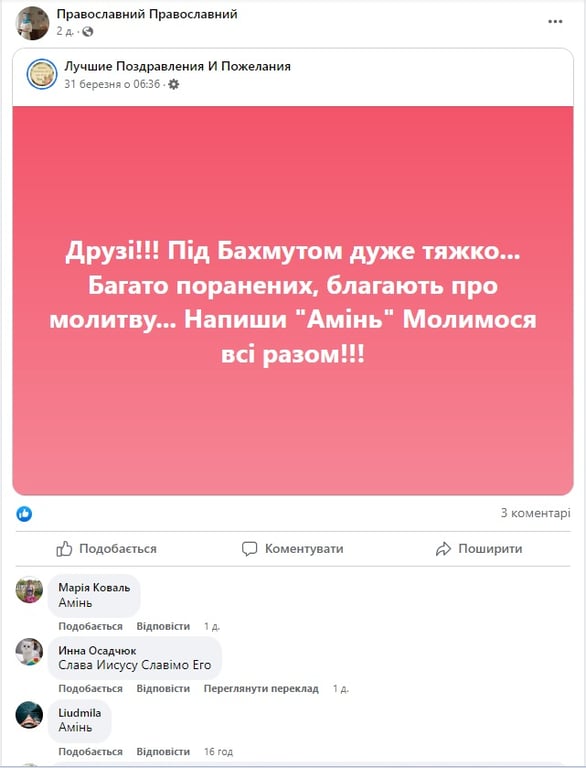 Китайское сообщество вербует украинцев в Facebook