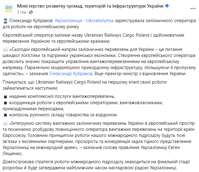 Мінреінтеграції про нового оператора Укрзалізниці