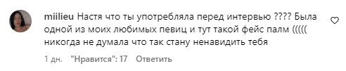 Комментарии со страницы Насти Каменских