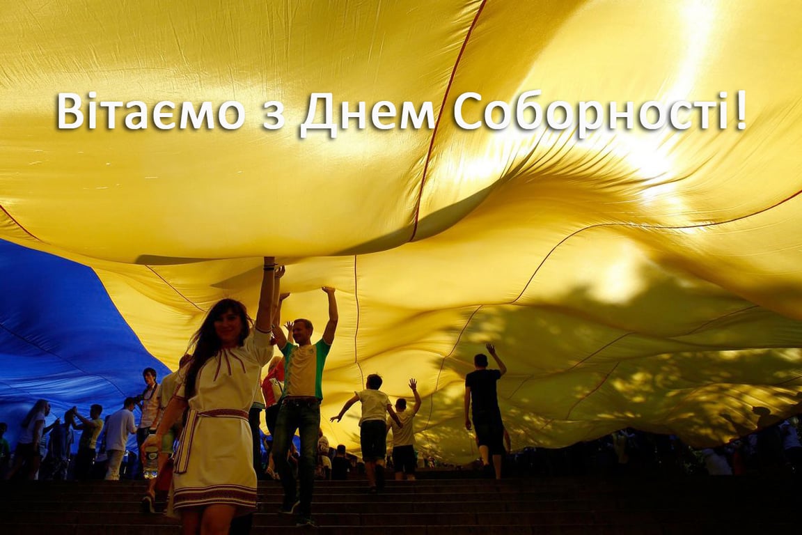 С Днем Соборности Украины 2023: патриотические поздравления в картинках