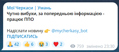 Скриншот сообщения из телеграмм-канала "Мои Черкассы. Умань"