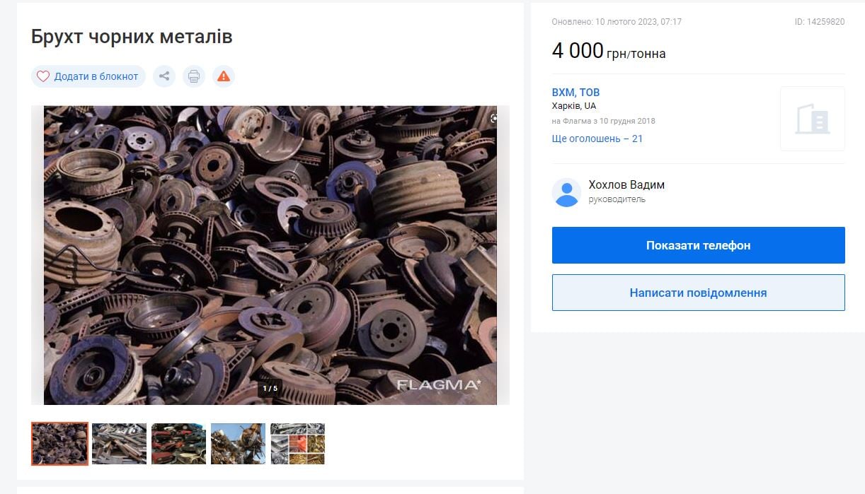 Цены на черный металл в Харьковской области 2023