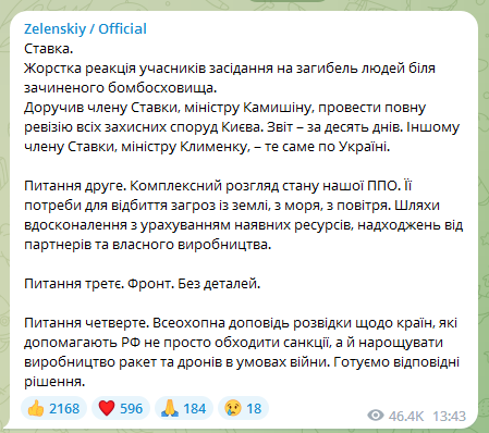 Зеленський про засідання Ставки