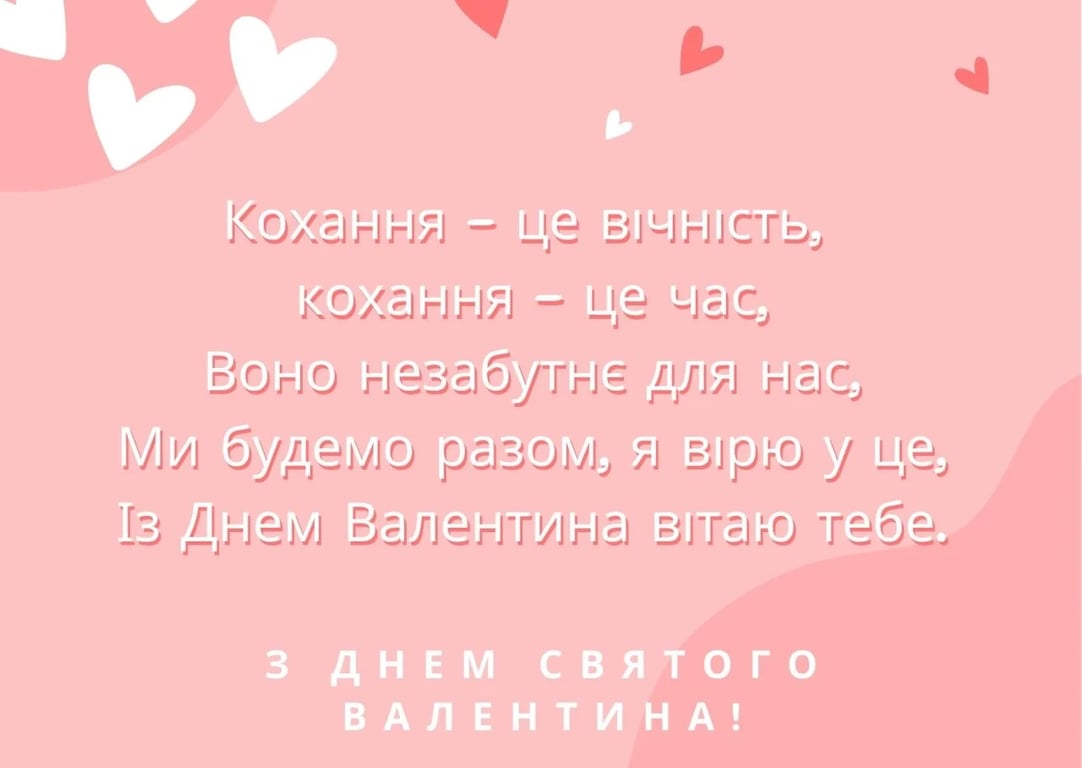 День Святого Валентина.