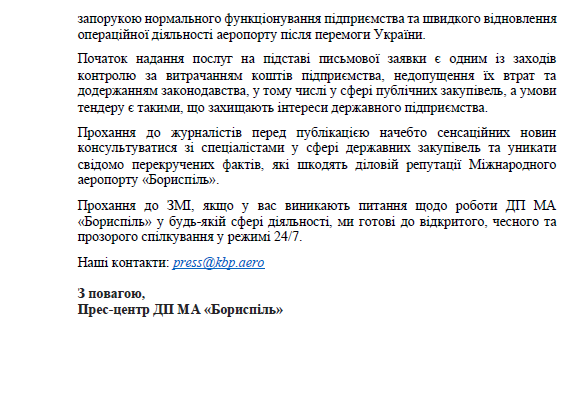 ДП Бориспіль