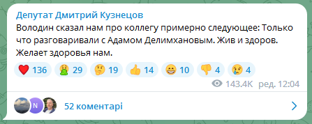 В Госдуме говорят, что Делимханов жив