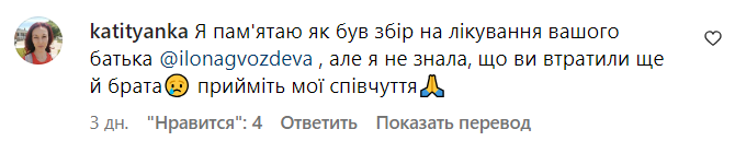 Коментарі зі сторінки Ілони Гвоздьової