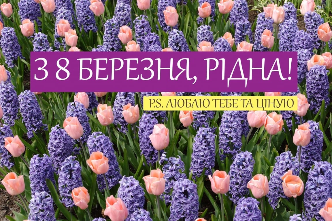 Поздравления с 8 Марта - картинки