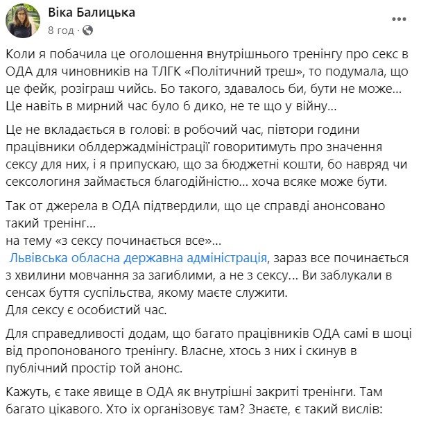 Скрін допису з facebook сторінки Вікторії Балицької