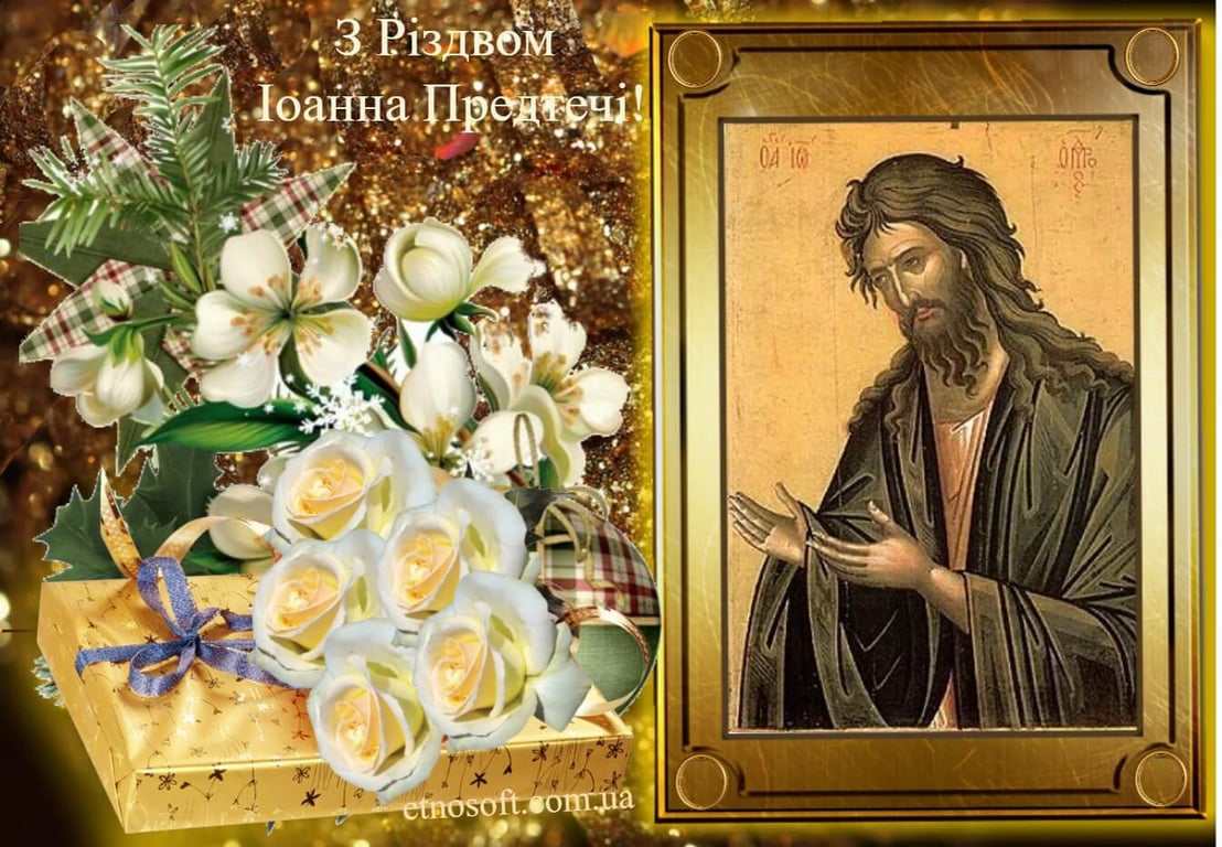 С Рождеством Иоанна Предтечи: красивые поздравления в открытках.