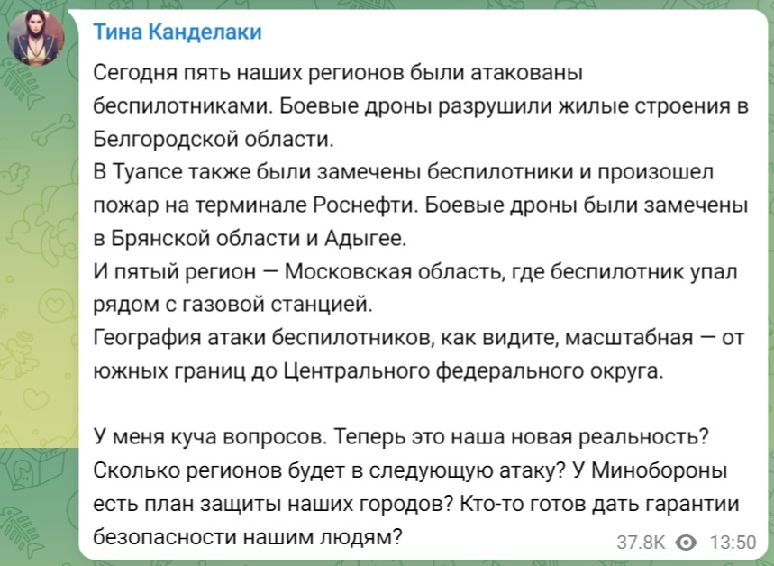 Реакція російських блогерів на атаку безпілотників по Росії