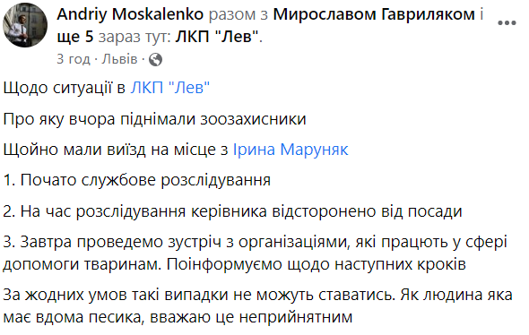 Скріз допису з Facebook Андрія Москаленка 