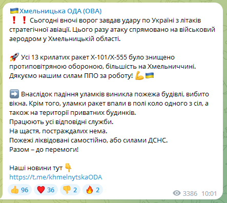 Хмельницька ОВА про падіння уламків російських ракет
