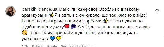 Макс Барських порадував фанатів українською версією легендарного хіта - фото 1