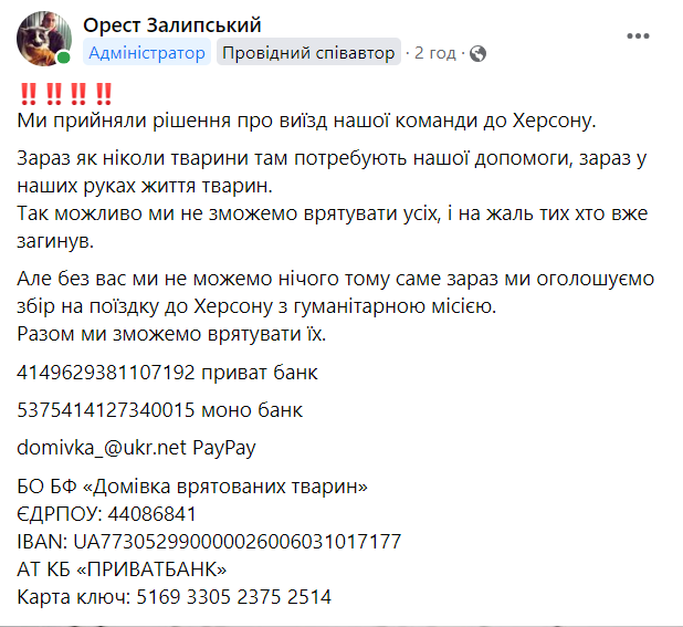 Скрін допису з Facebook Ореста Залипського 