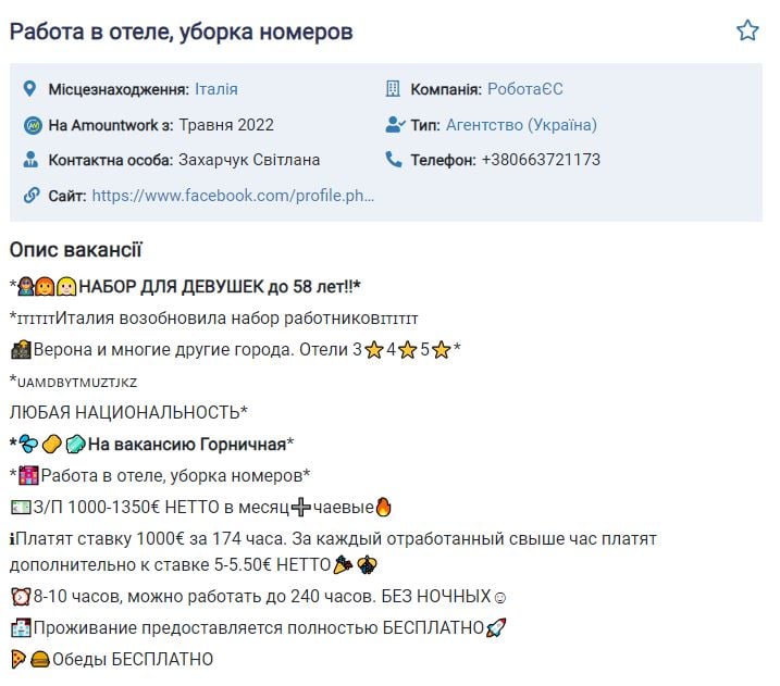 Робота покоївкою в Італії