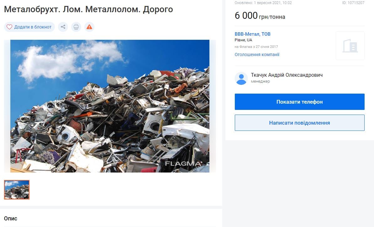 Цены на прием черного металла в Ровенской области 2023