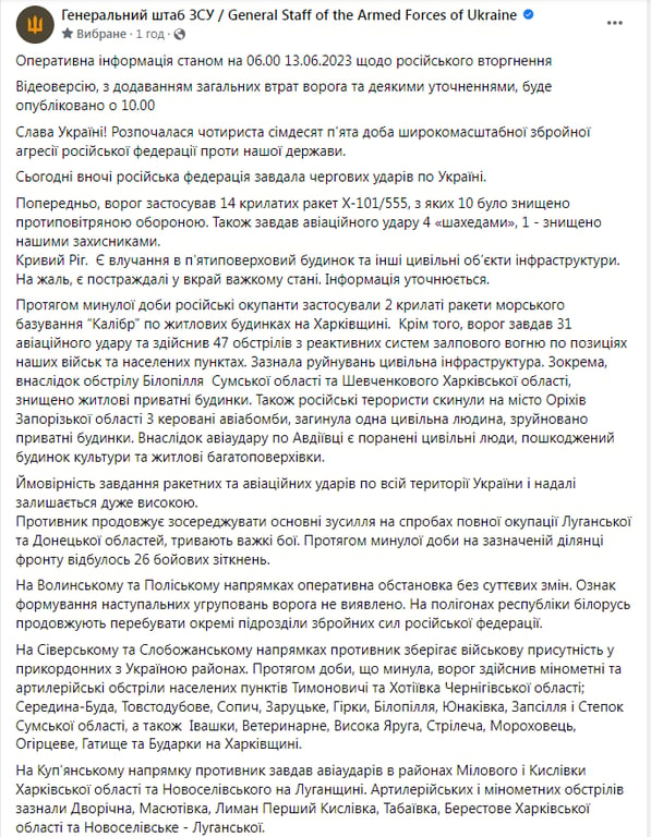 Зведення Генштабу