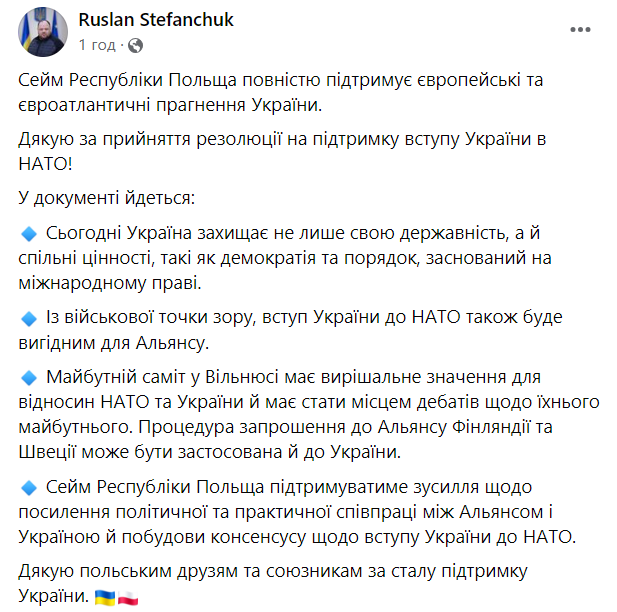 Руслан Стефанчук о принятии резолюции по поддержке членства Украины в НАТО. Фото: facebook.com/stefanchuk.official