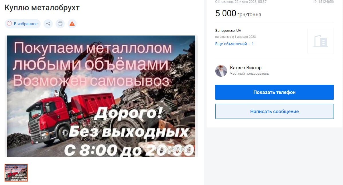 Цены на прием черного металла в Ивано-Франковской области 2023