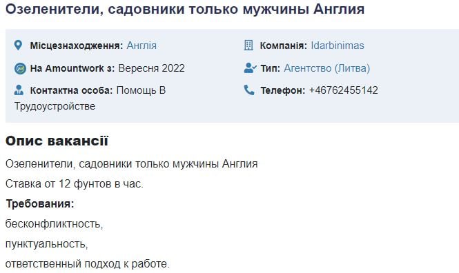 Робота для українців у Великій Британії