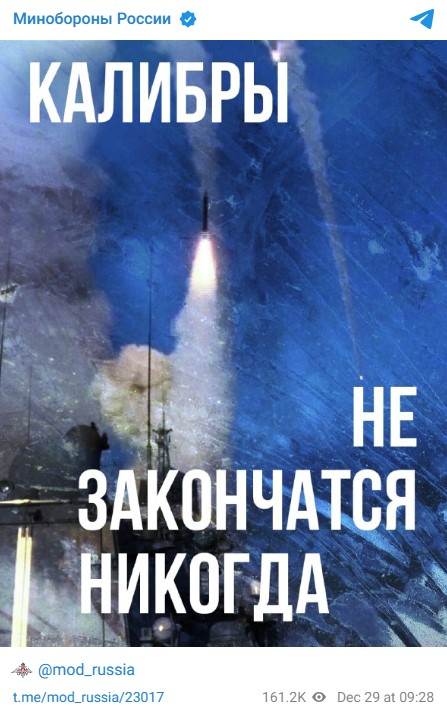 ракетная атака 29 декабря