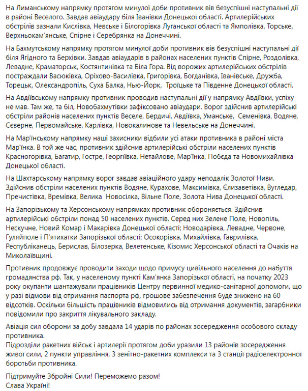 Ранкове зведення Генштабу