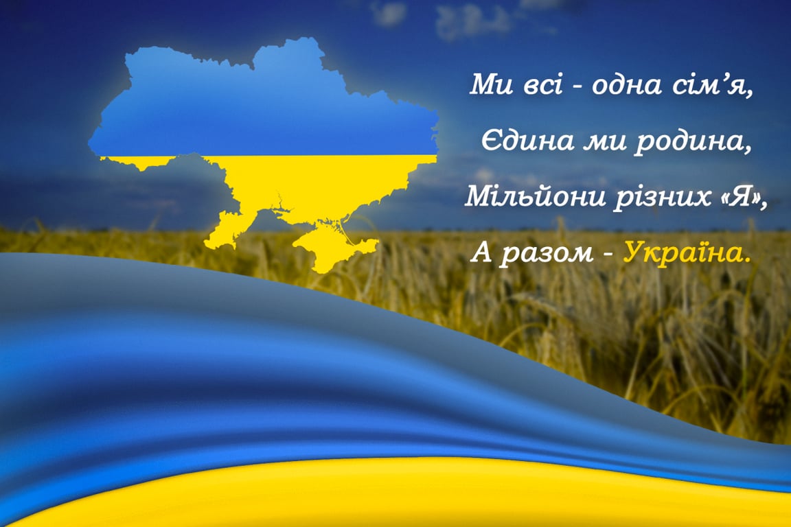 Привітання з Днем Соборності у картинках