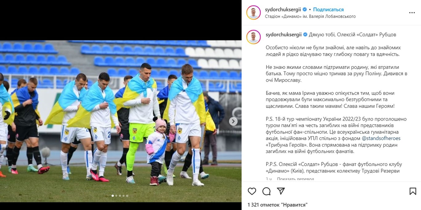 Instagram Сергея Сидорчука