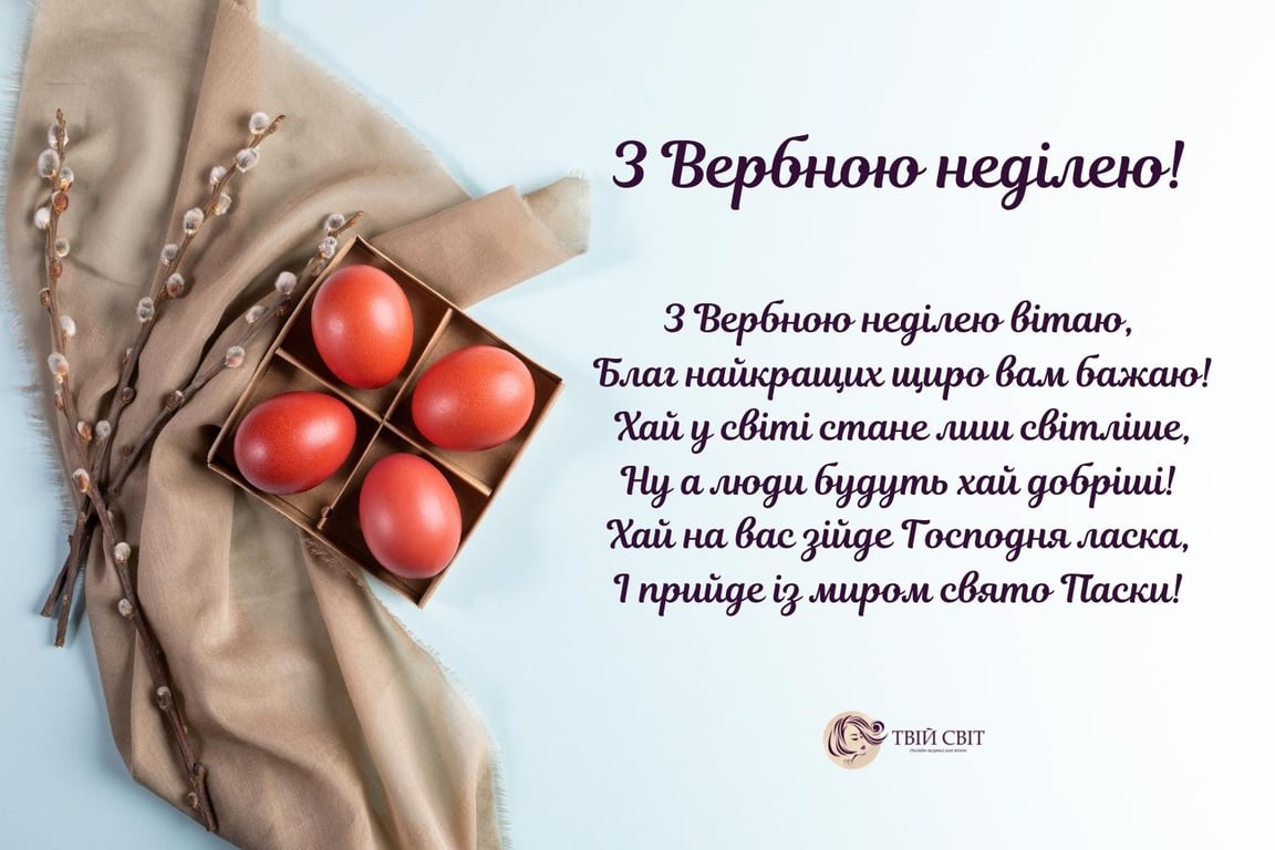 Вербна неділя 2023: красиві листівки і картинки