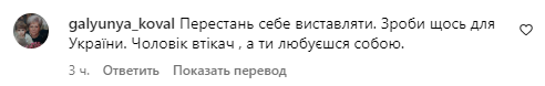 Коментарі зі сторінки Насті Каменських