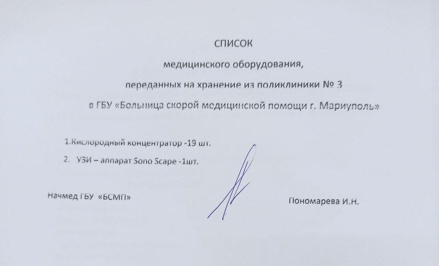 Мариуполь