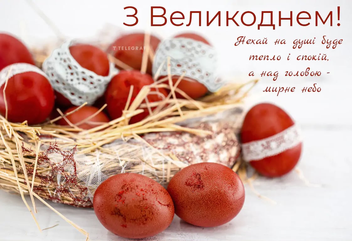Привітання з Великоднем 2023: вірші та картинки