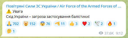 Повітряні сили про загрозу балістичного удару