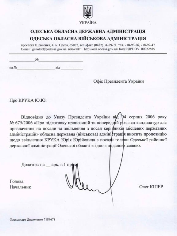 Наказ про звільнення голови Одеської РДА. Фото: соцмережі