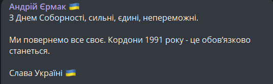 Привітання з Днем Соборності