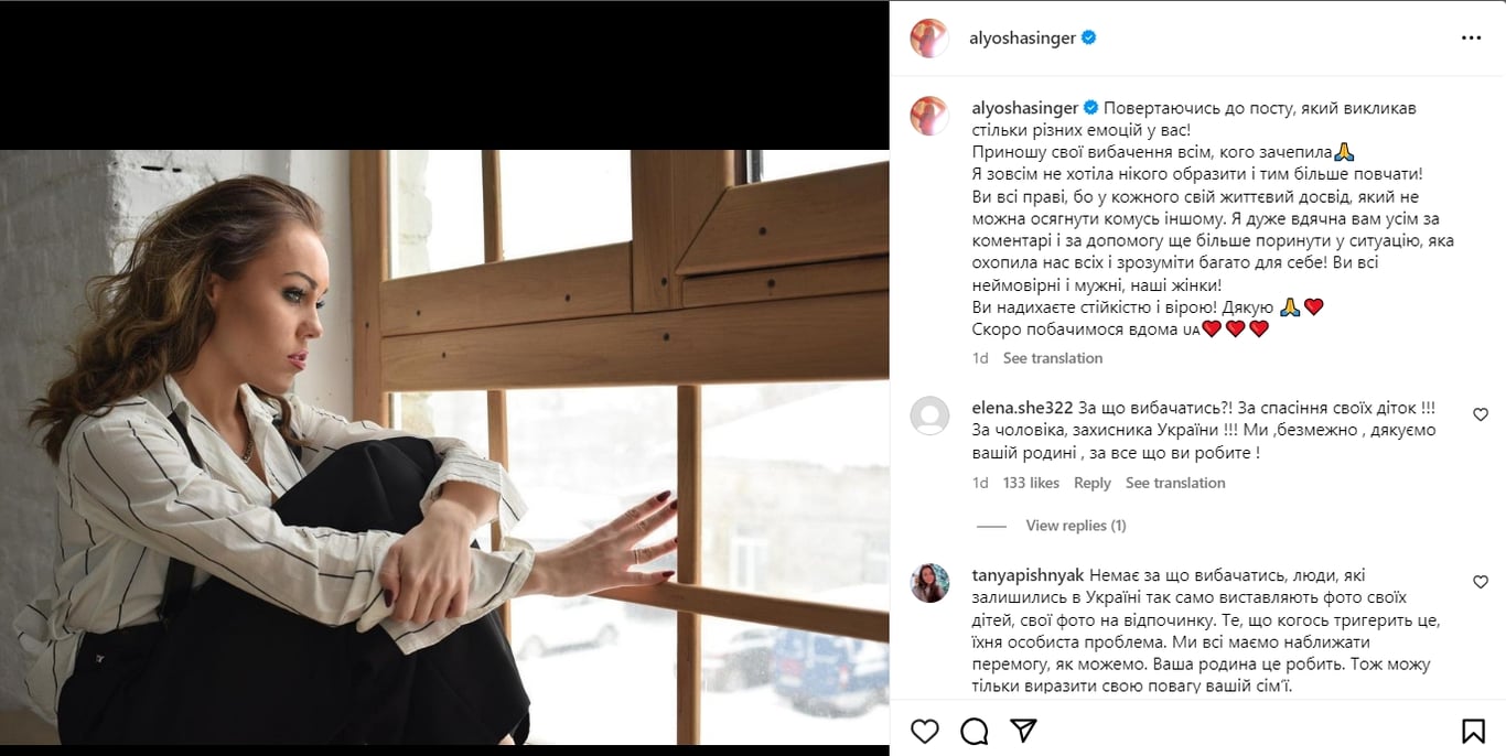 Alyosha вибачилась за свій емоційний пост про виїзд за кордон - фото 1