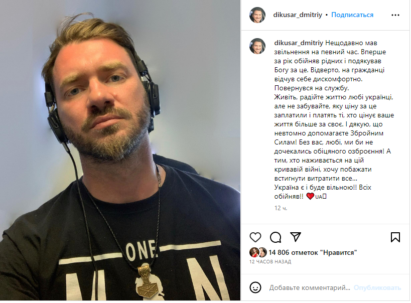 Дмитро Дікусар